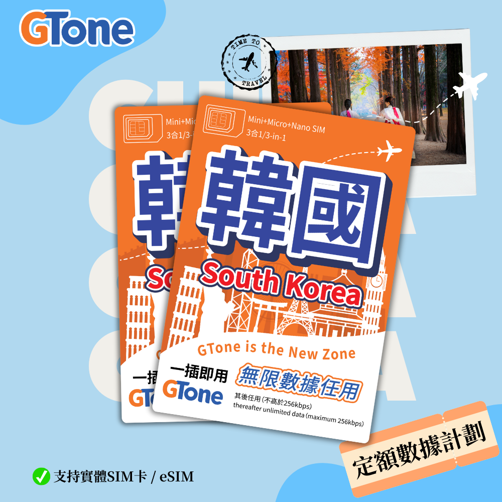 韓國總量