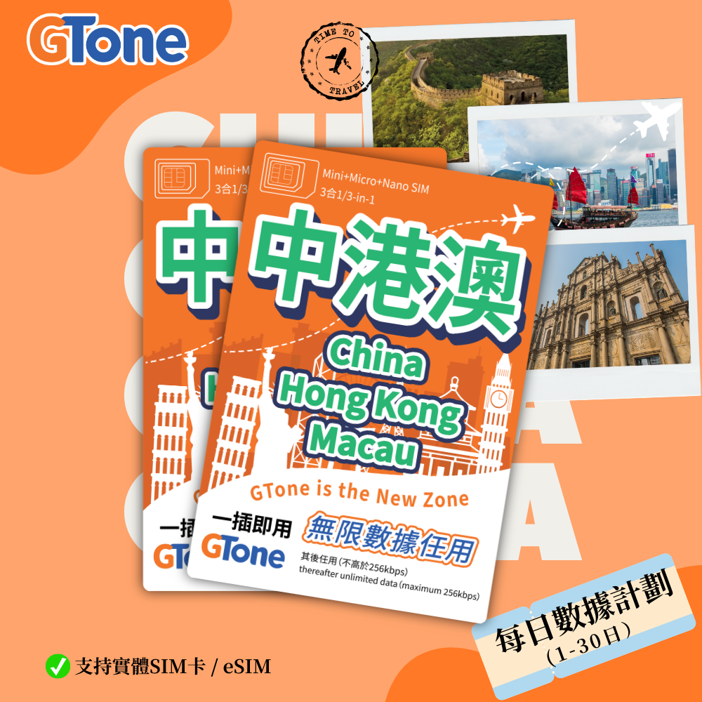 中港澳每日數據卡