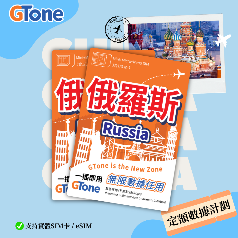 俄羅斯總量