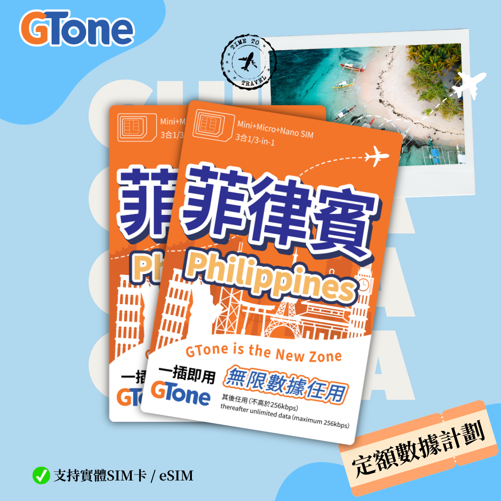 菲律賓定額數據卡