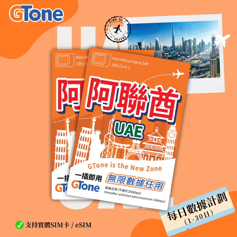 阿聯酋每日數據卡