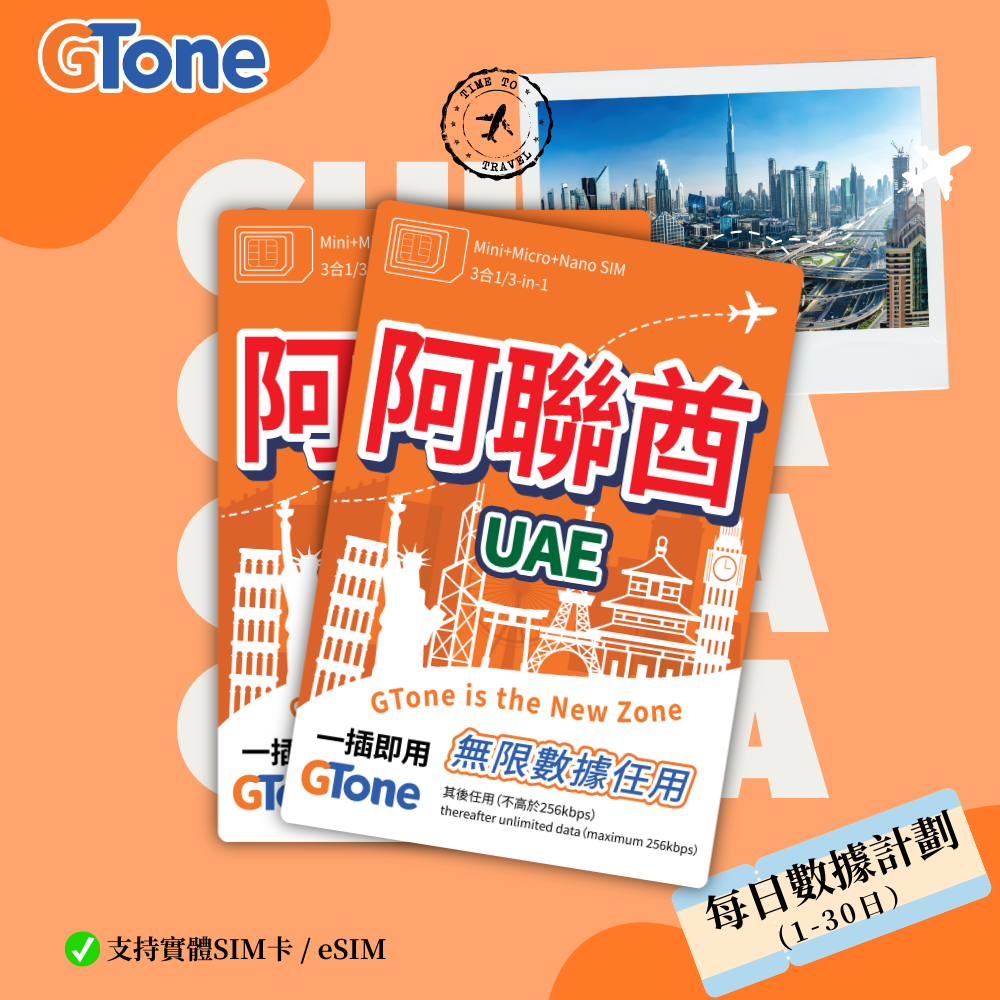 阿聯酋每日數據卡