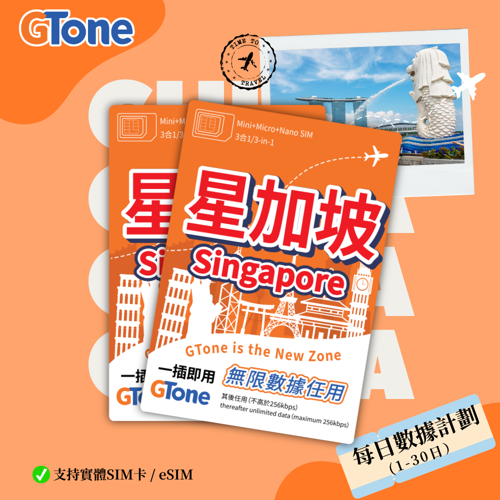 新加坡每日數據卡 (eSIM)