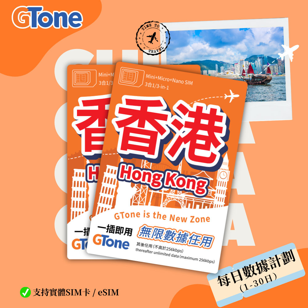 香港每日數據卡（實名登記）