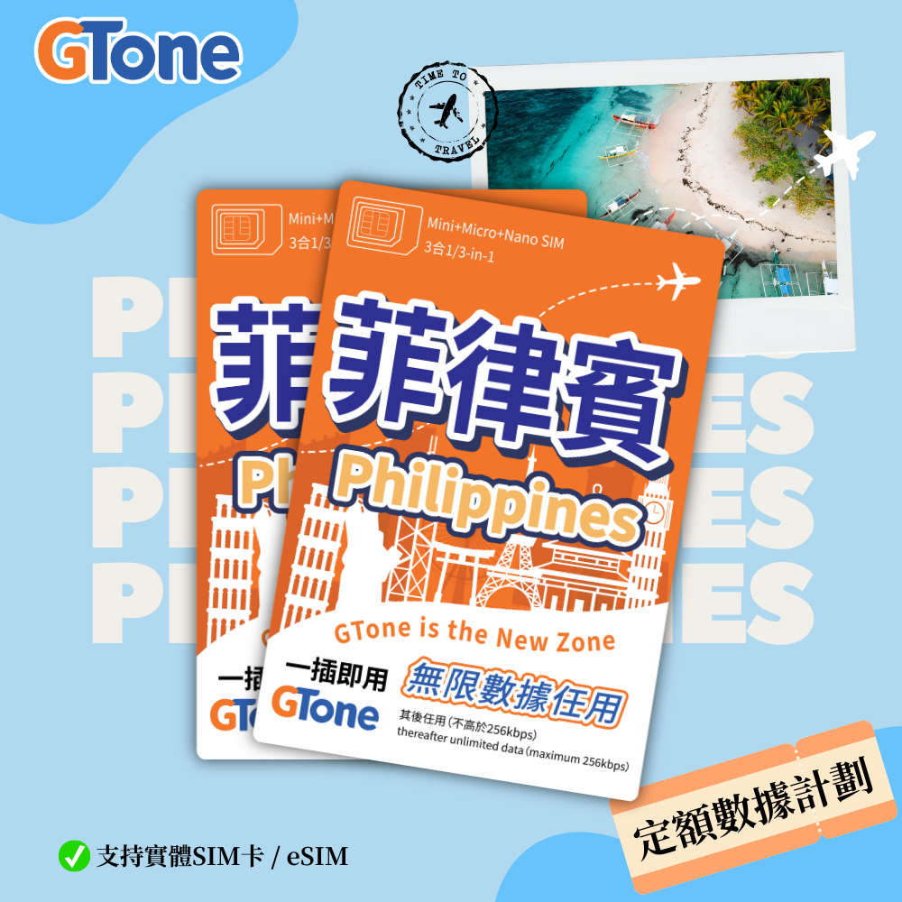 菲律賓定額數據卡