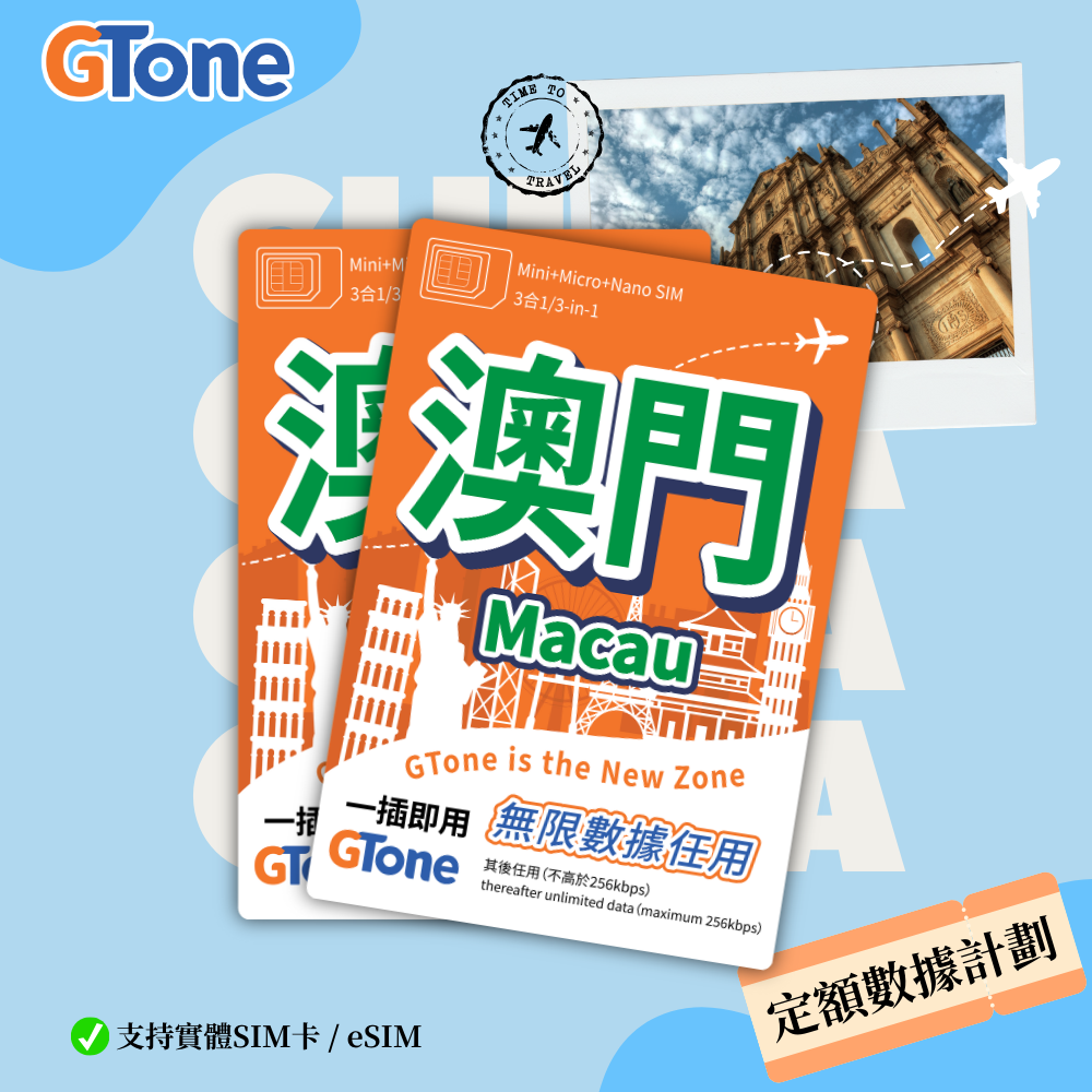 澳門總量