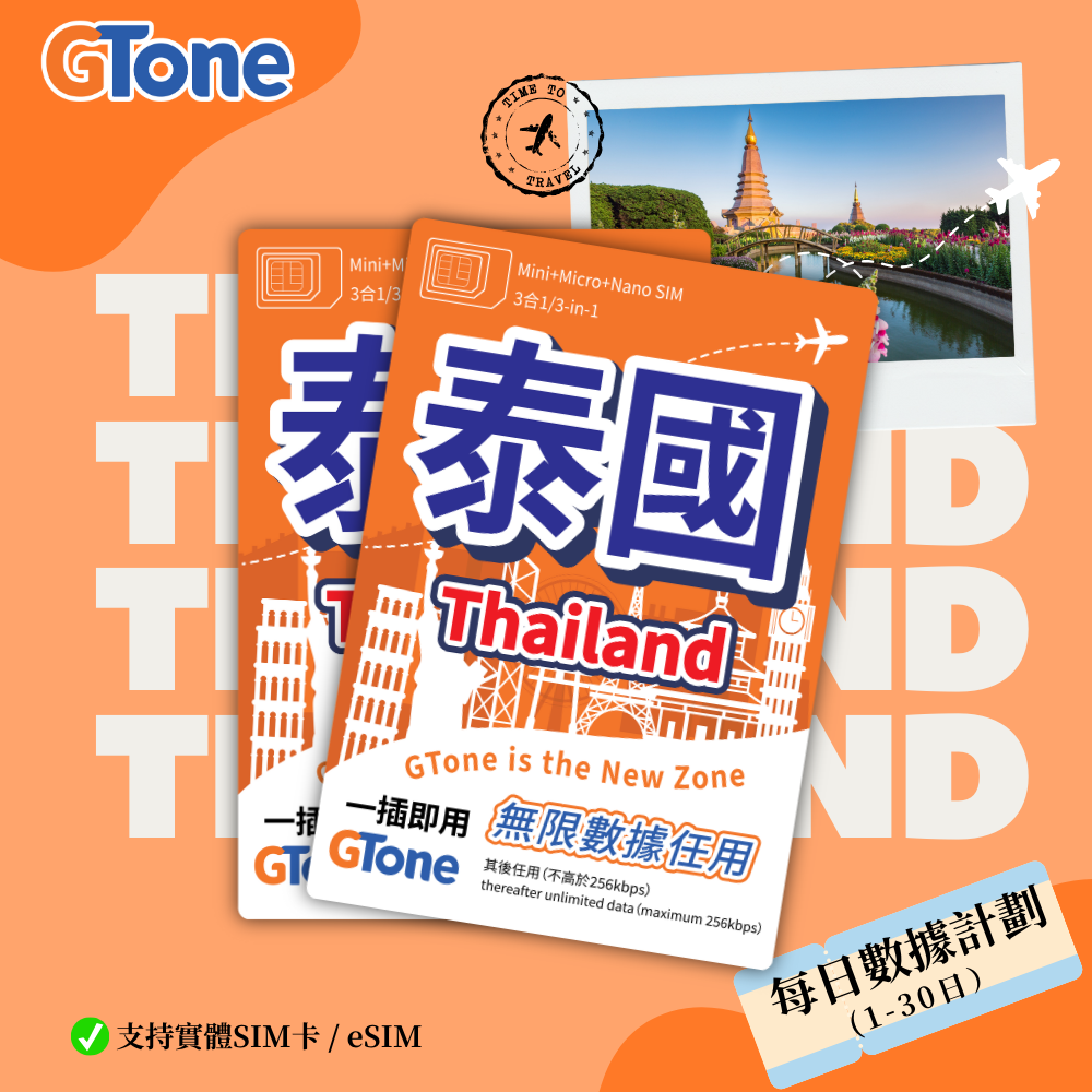 泰國每日數據卡 (eSIM)