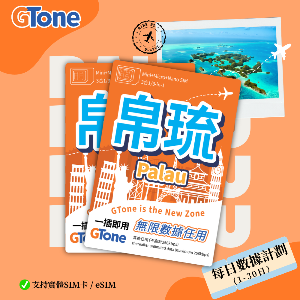 帛琉每日數據卡