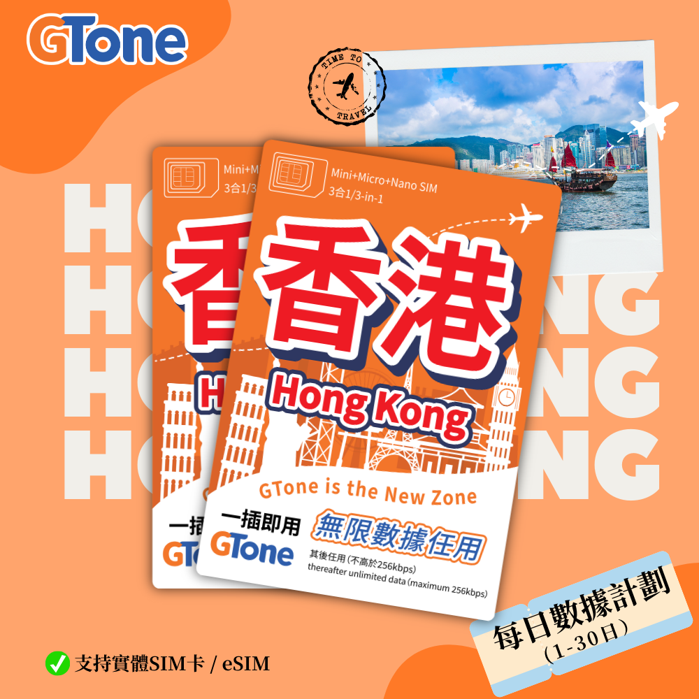 香港每日數據卡（實名登記）