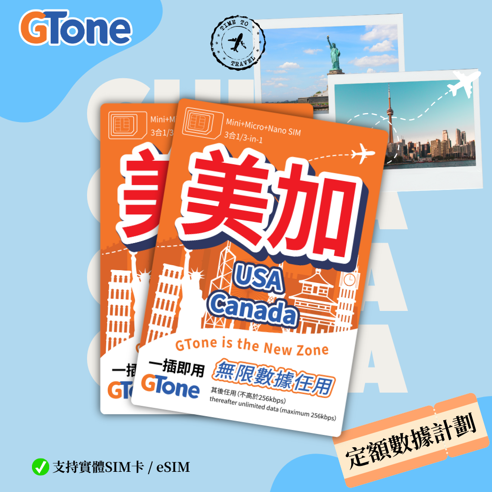 美加定額數據卡