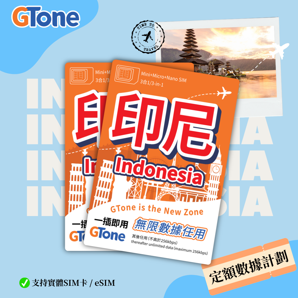 印尼定額數據卡