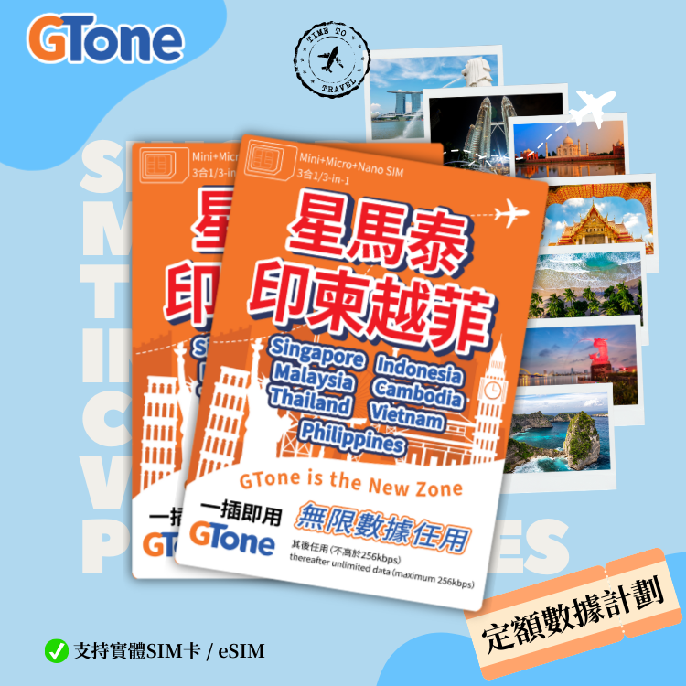 東南亞7國定額數據卡 (eSIM)