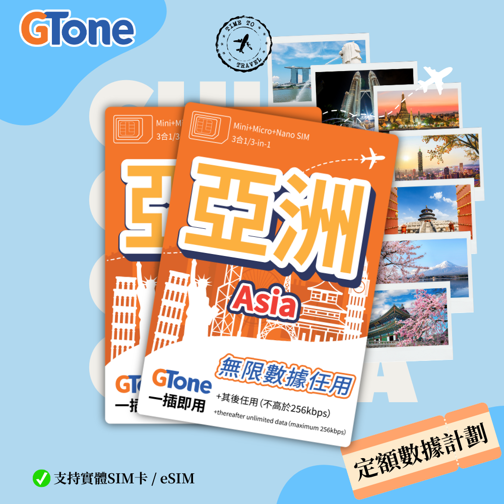亞洲7地定額數據卡 (eSIM) (台灣實名登記)