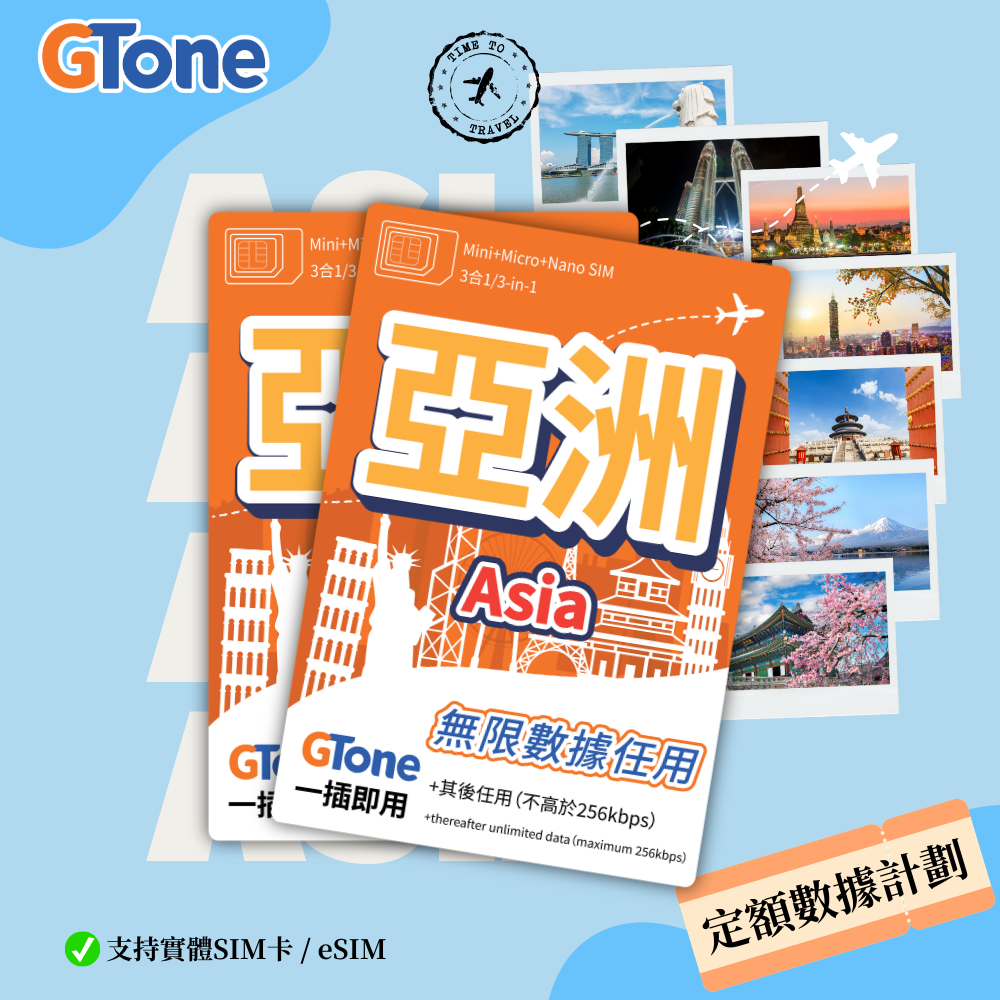 亞洲7地定額數據卡 (eSIM) (台灣實名登記)