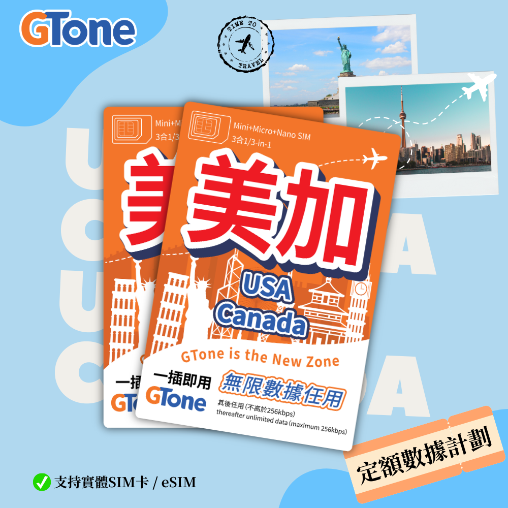 美加定額數據卡