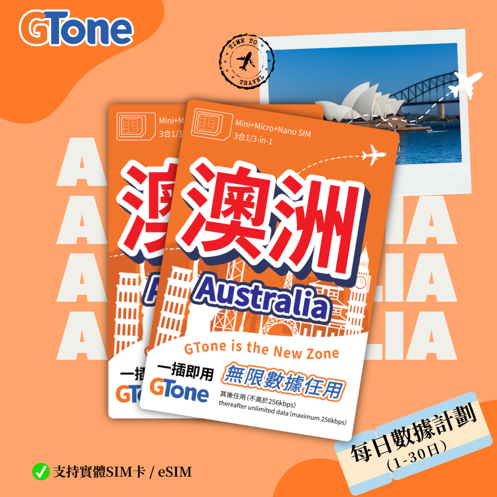 澳洲每日數據卡 (eSIM)