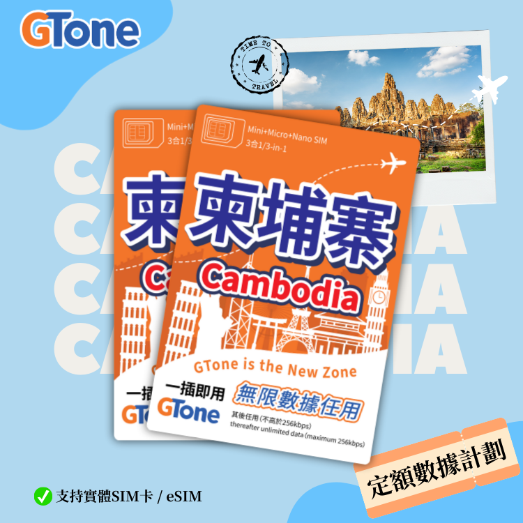 柬埔寨定額數據卡