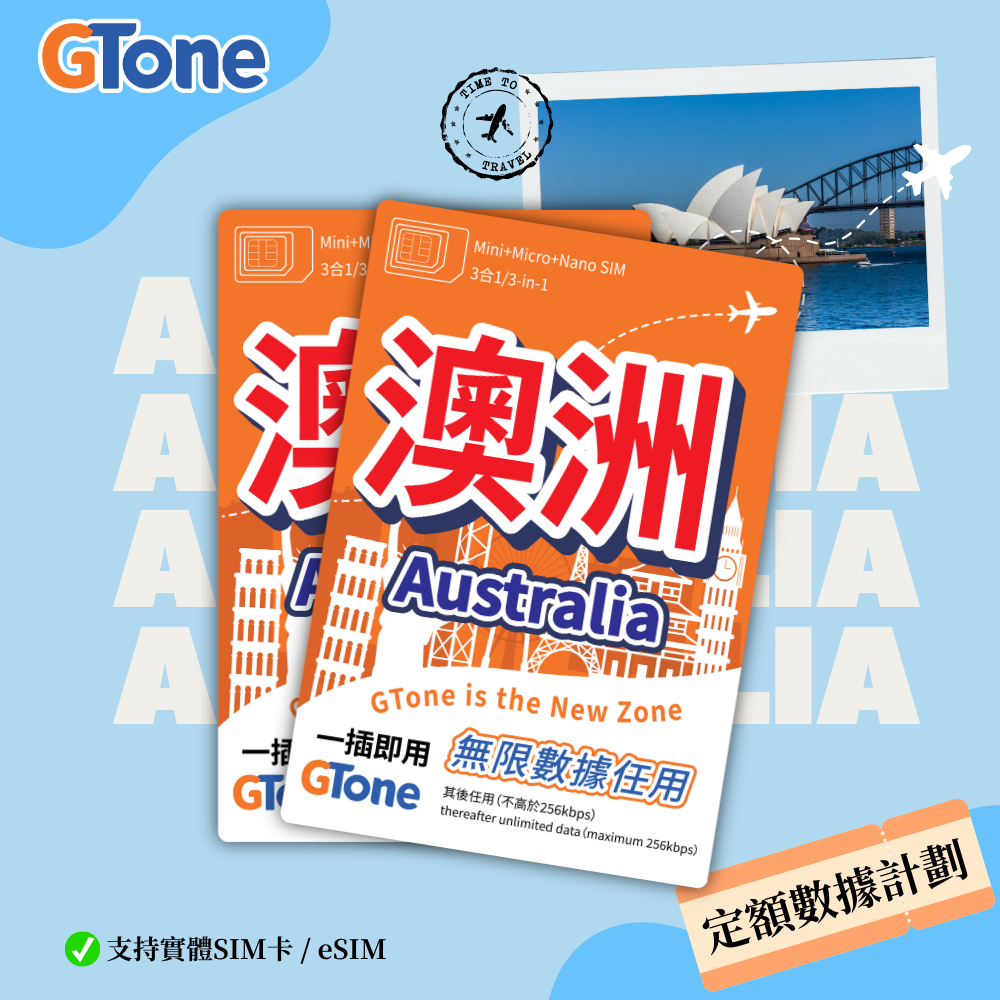 澳洲定額數據卡