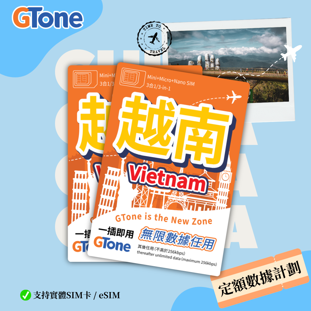 越南定額數據卡