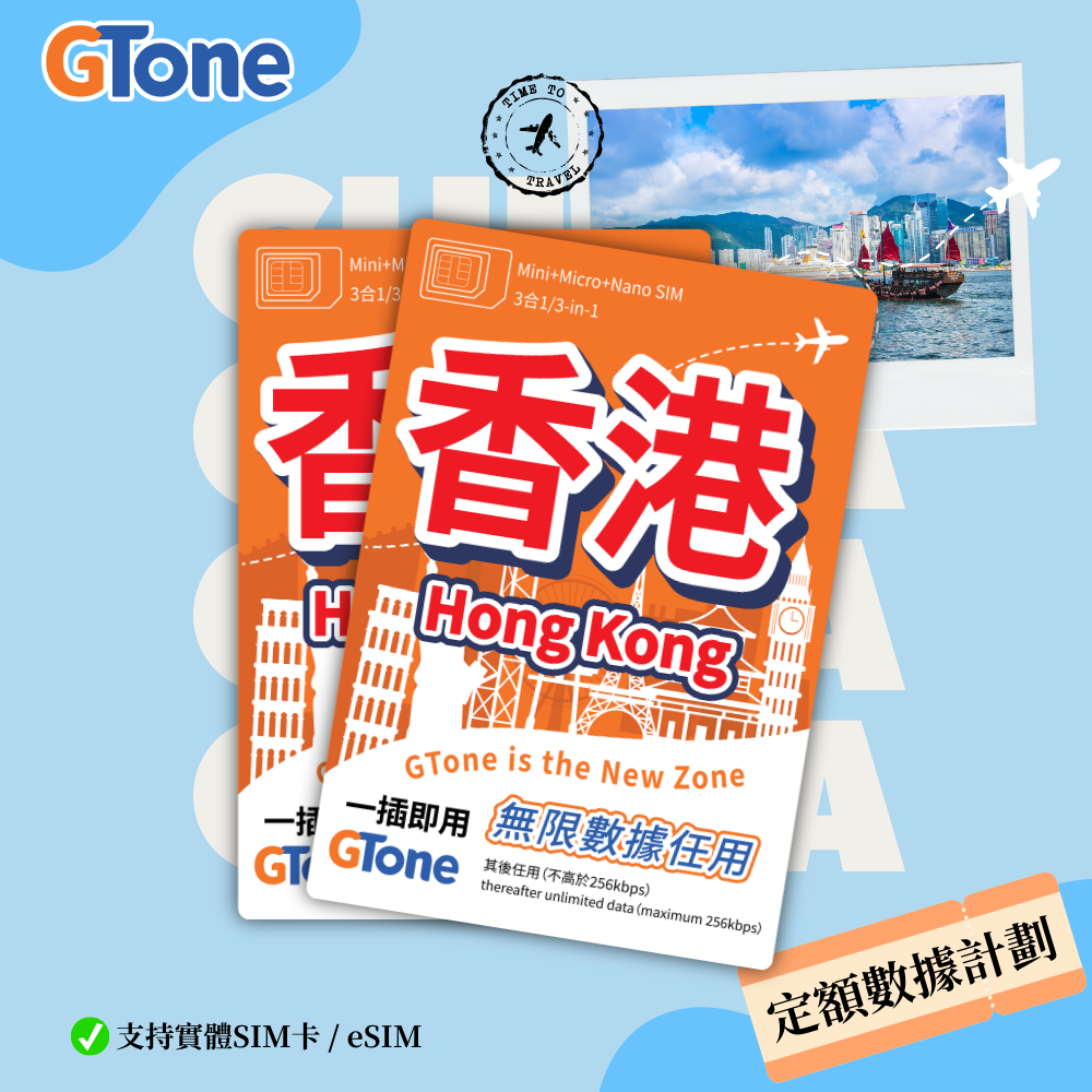 香港定額數據卡（實名登記）
