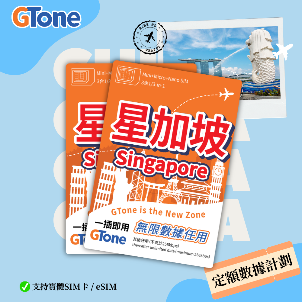 新加坡定額數據卡