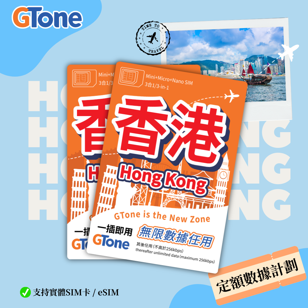 香港定額數據卡（實名登記）