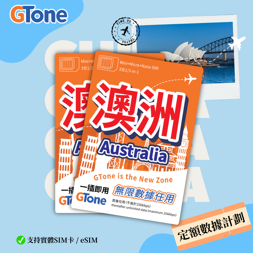 澳洲定額數據卡