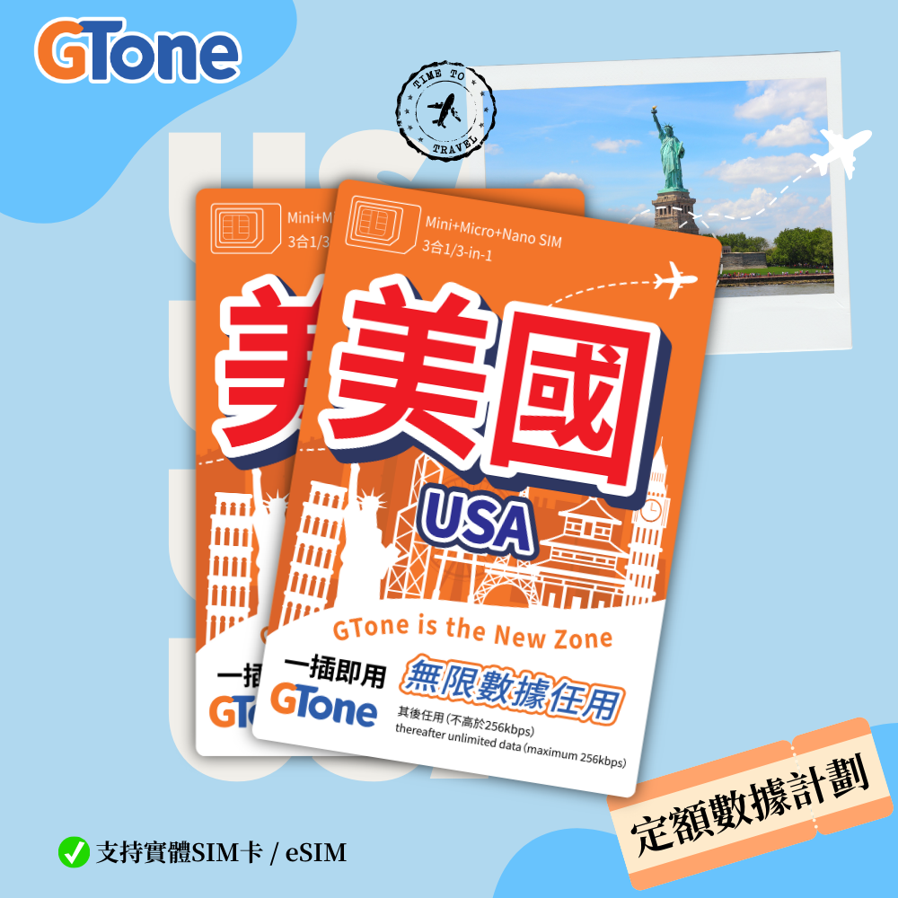 美國定額數據卡