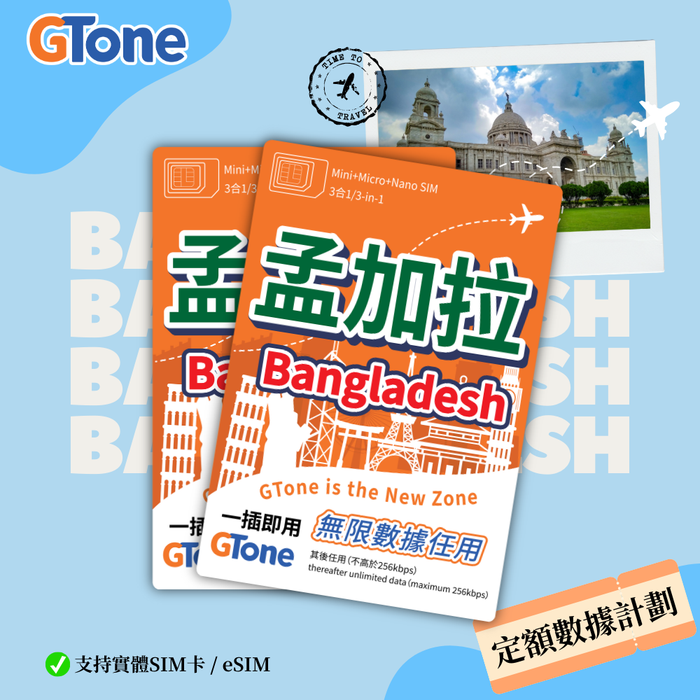孟加拉定額數據卡