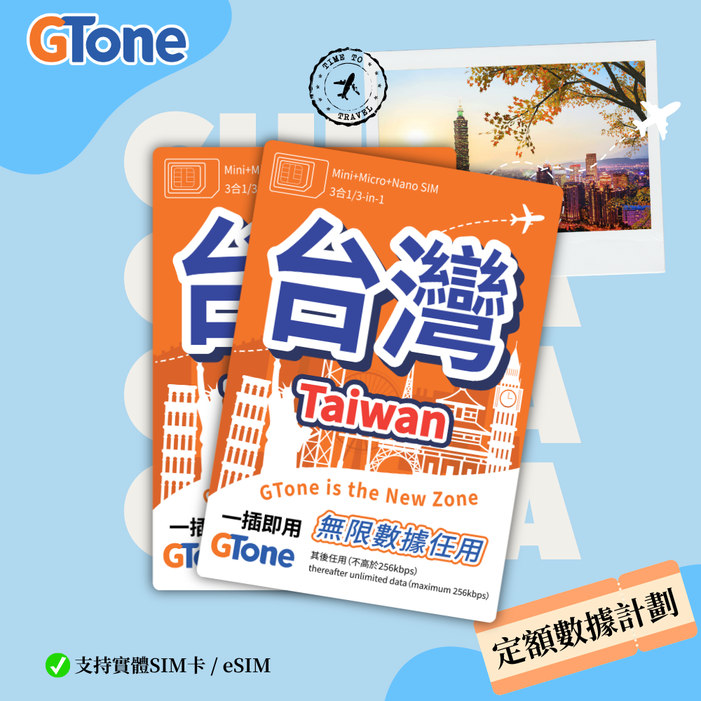 台灣總量