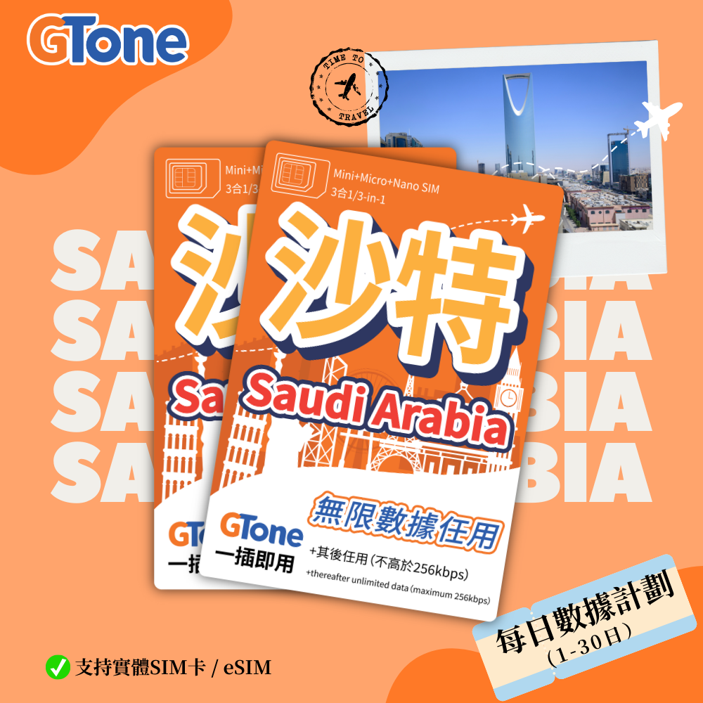 沙特阿拉伯每日數據卡