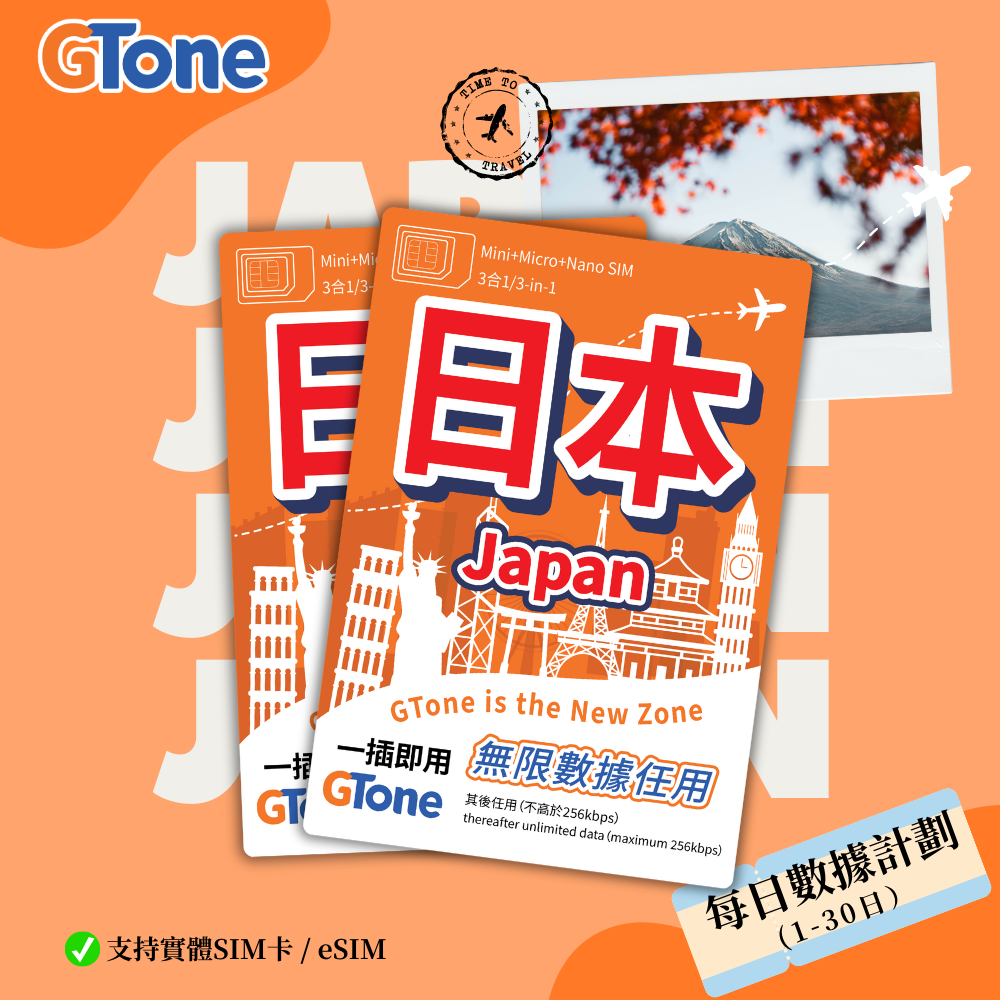 日本每日數據卡 (eSIM)