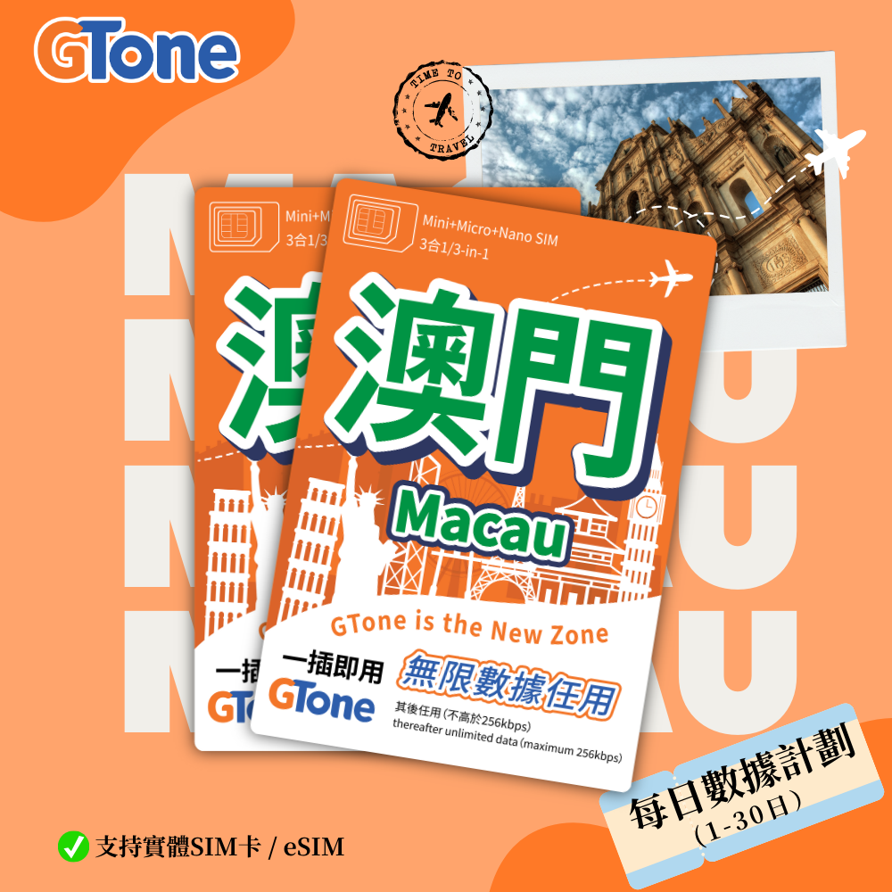 澳門每日數據卡