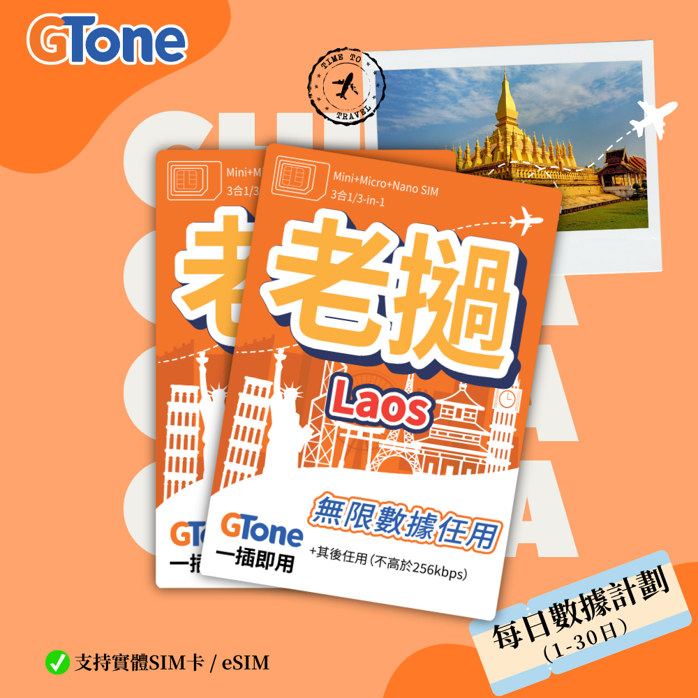 老撾每日數據卡