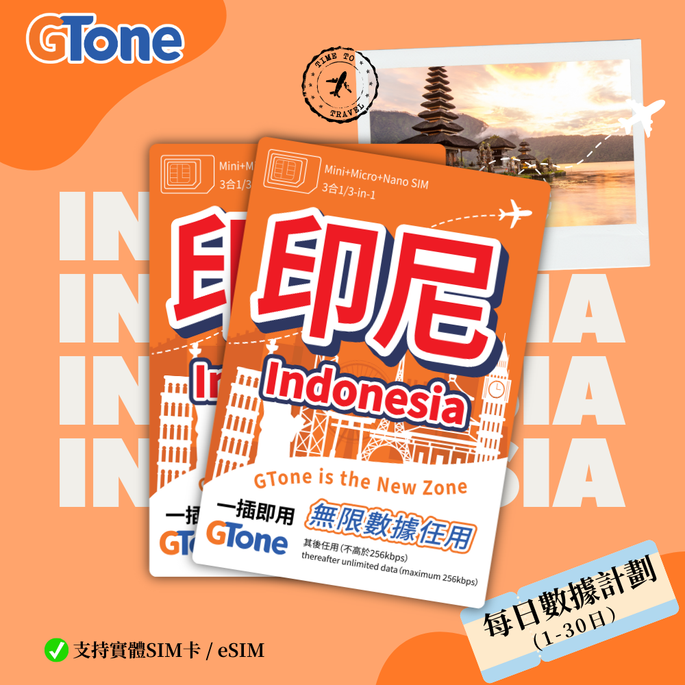 印尼每日數據卡 (eSIM)